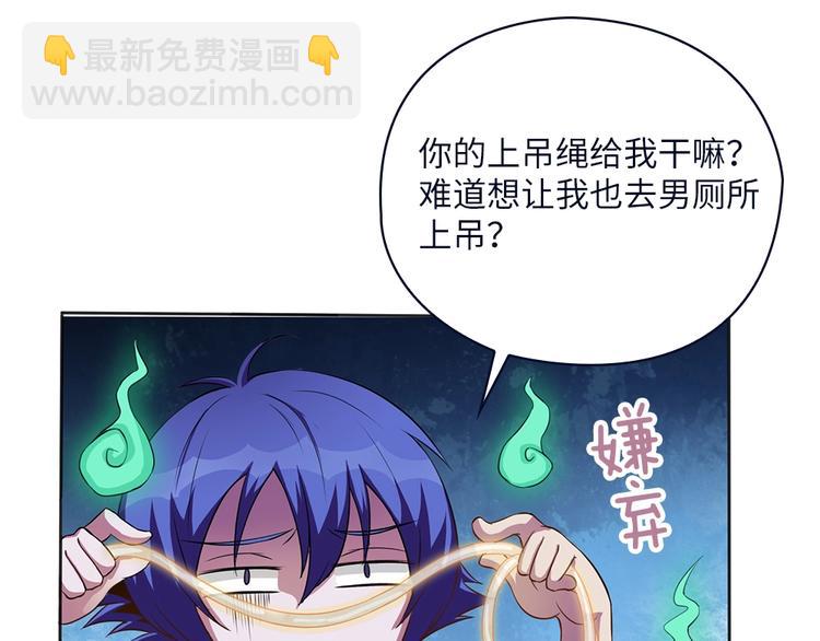 我的靈界女友們 - 第7話 過路費要五千萬？(2/3) - 6