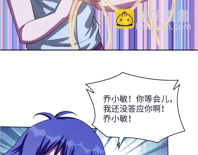 我的靈界女友們 - 第7話 過路費要五千萬？(2/3) - 6