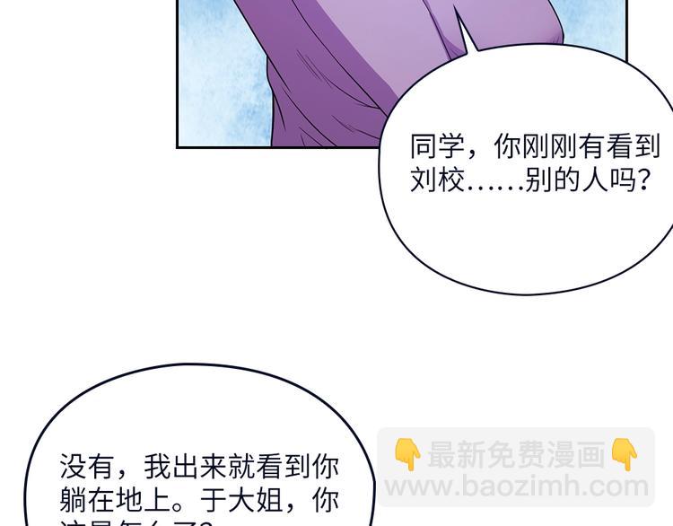 我的靈界女友們 - 第7話 過路費要五千萬？(2/3) - 8