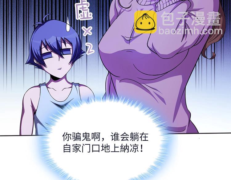 我的靈界女友們 - 第7話 過路費要五千萬？(2/3) - 4