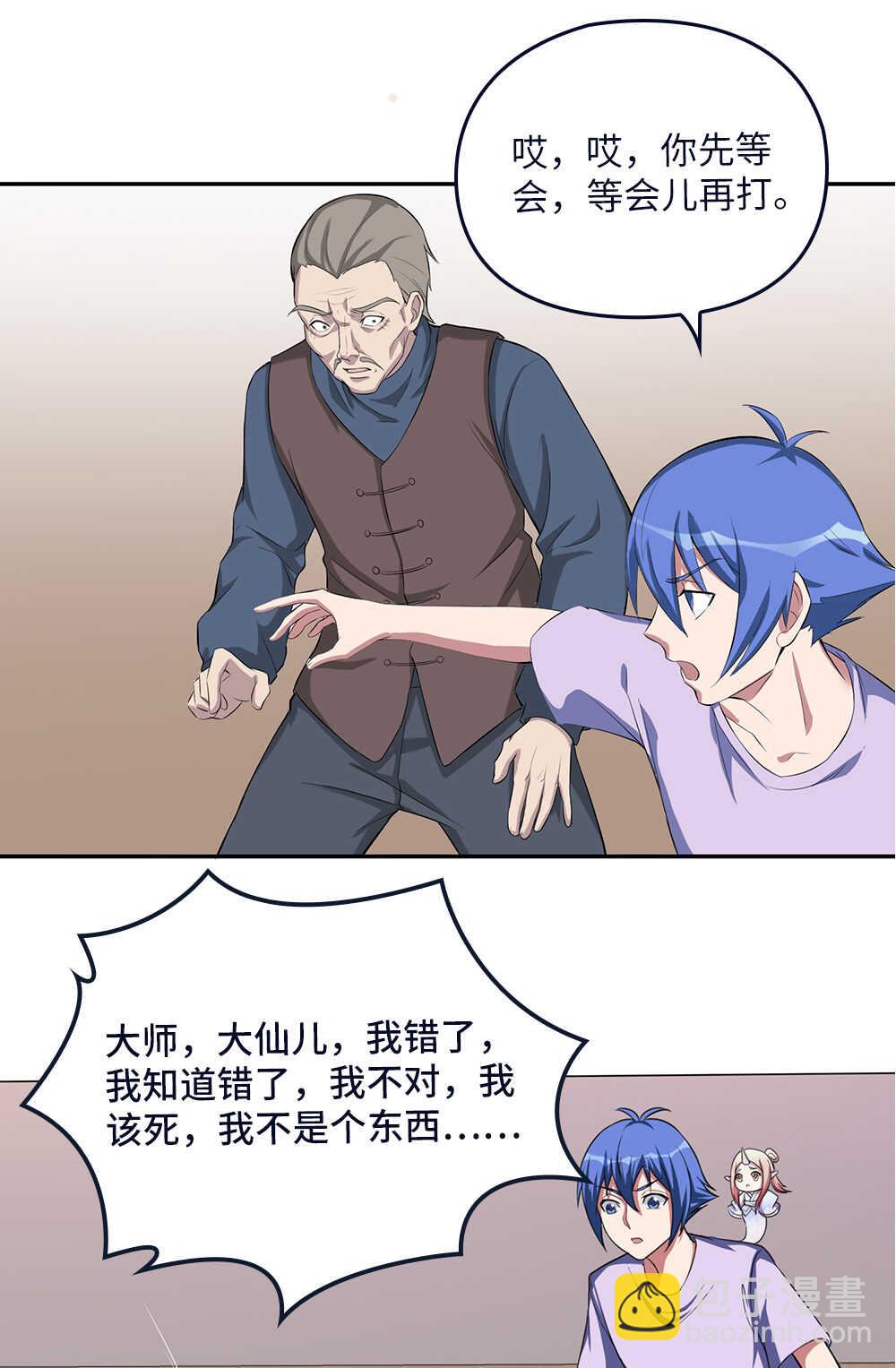 我的靈界女友們 - 第71話狐仙兒 - 5