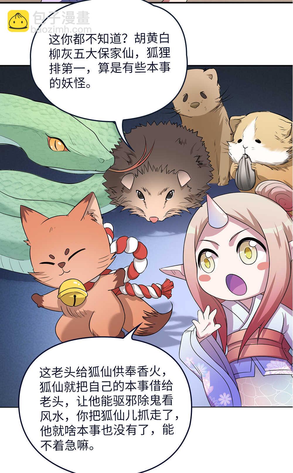 我的靈界女友們 - 第71話狐仙兒 - 4