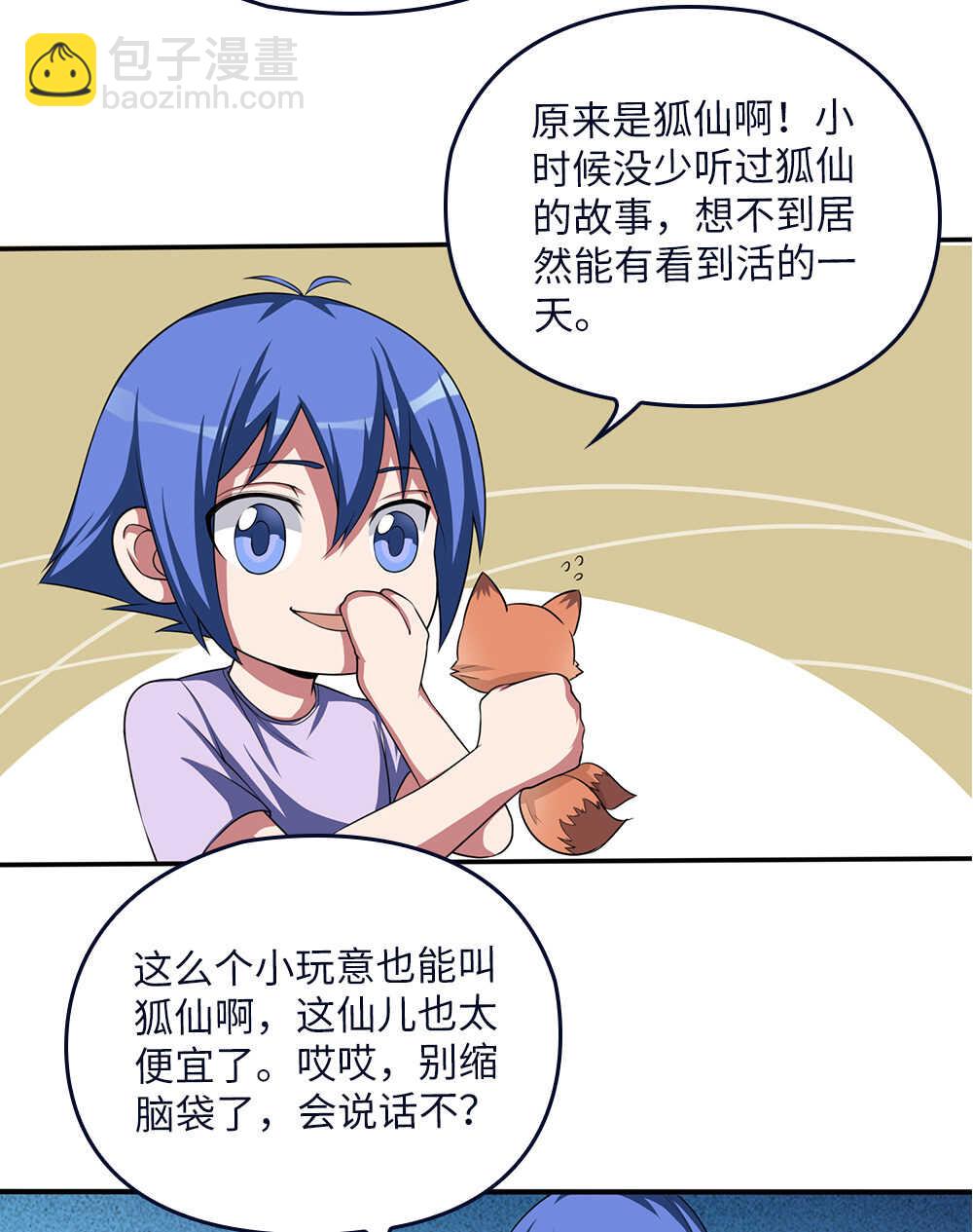 我的靈界女友們 - 第71話狐仙兒 - 5