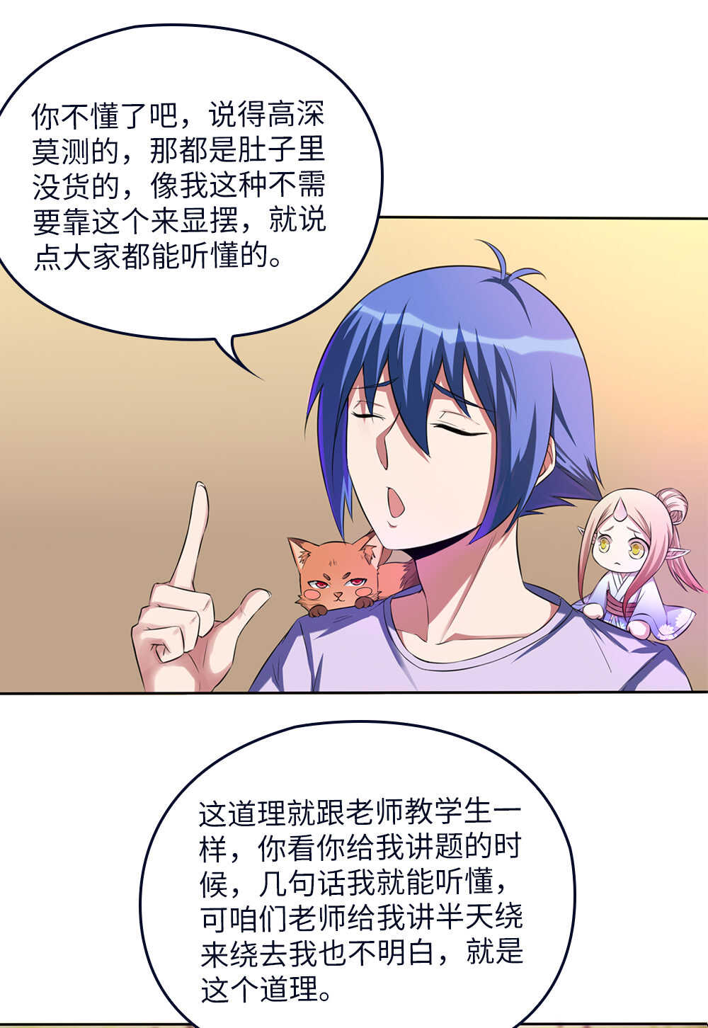 第73话迷你山神-第74话