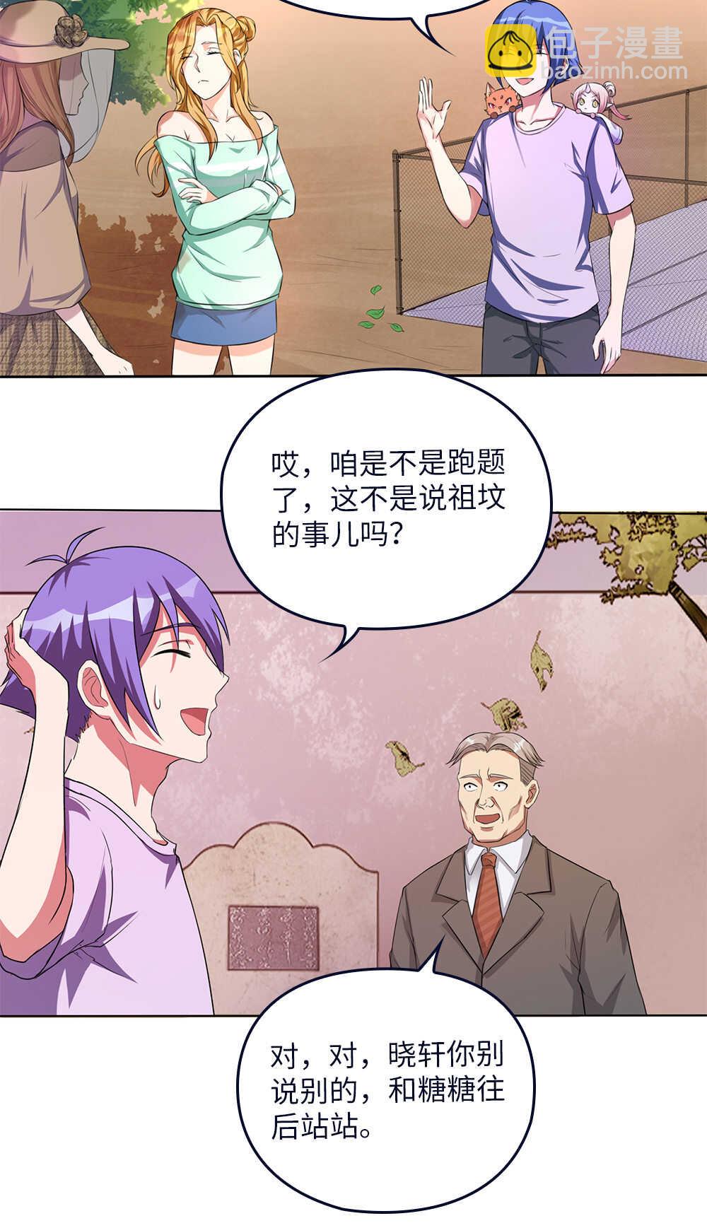 第73话迷你山神-第74话