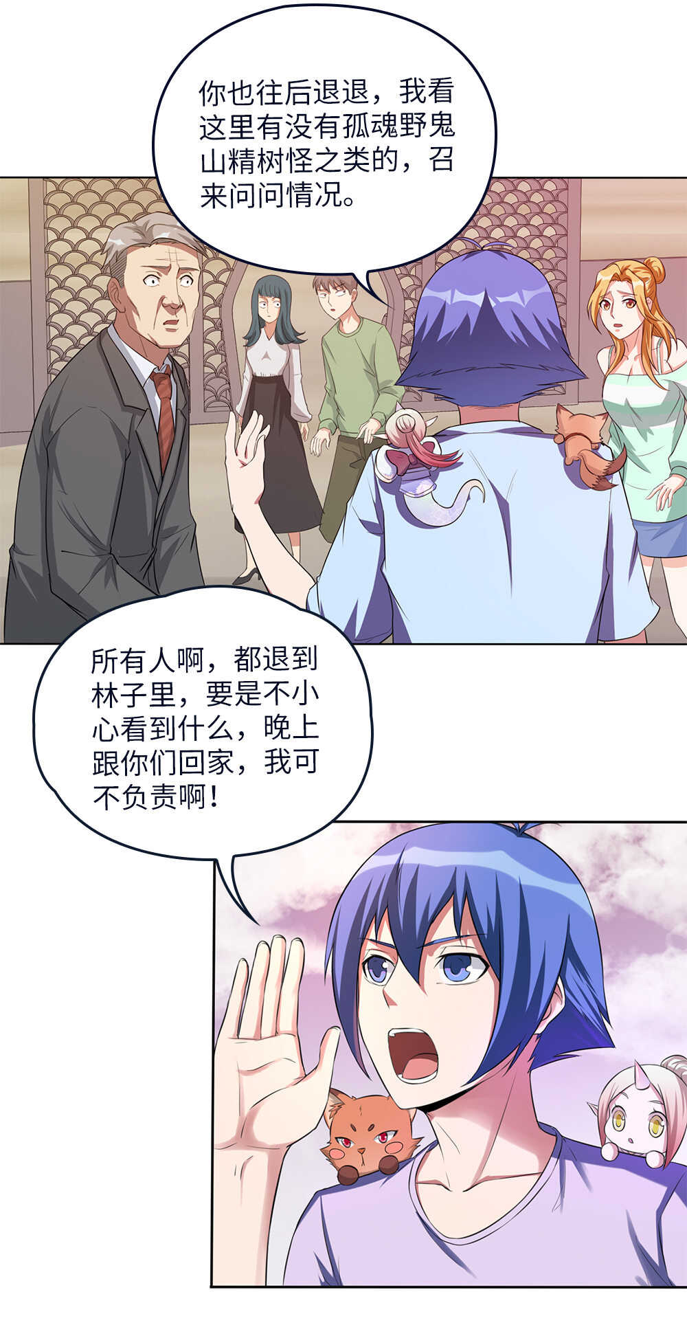 第73话迷你山神-第74话