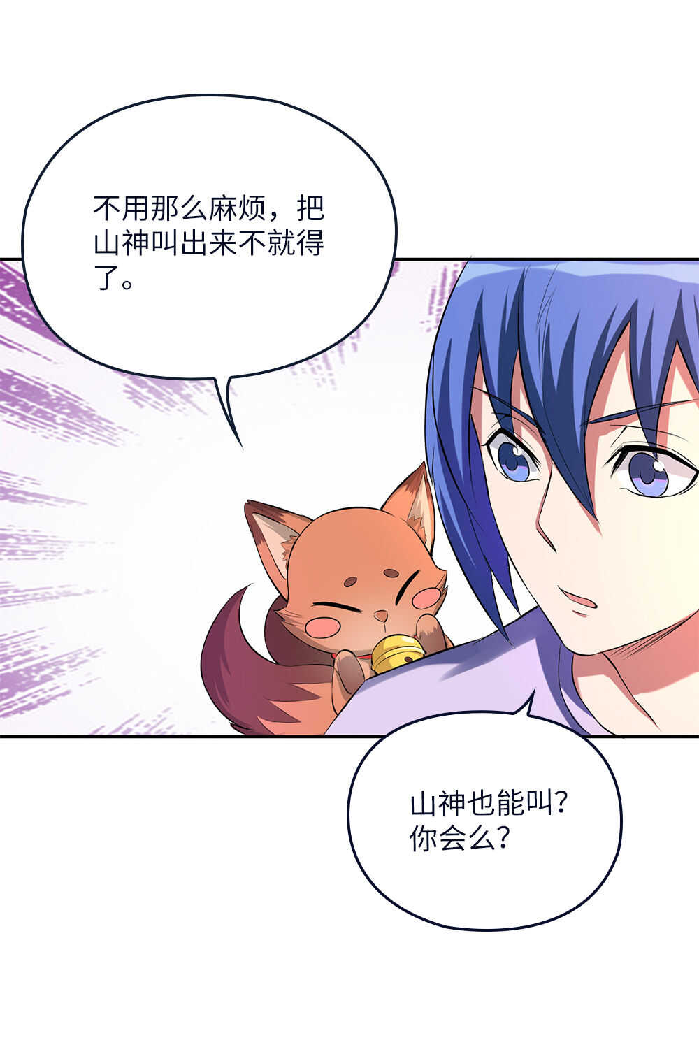 第73话迷你山神-第74话