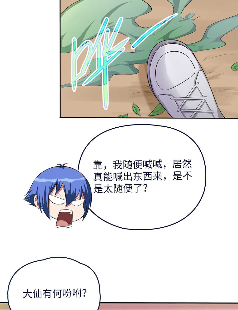 第73话迷你山神-第74话