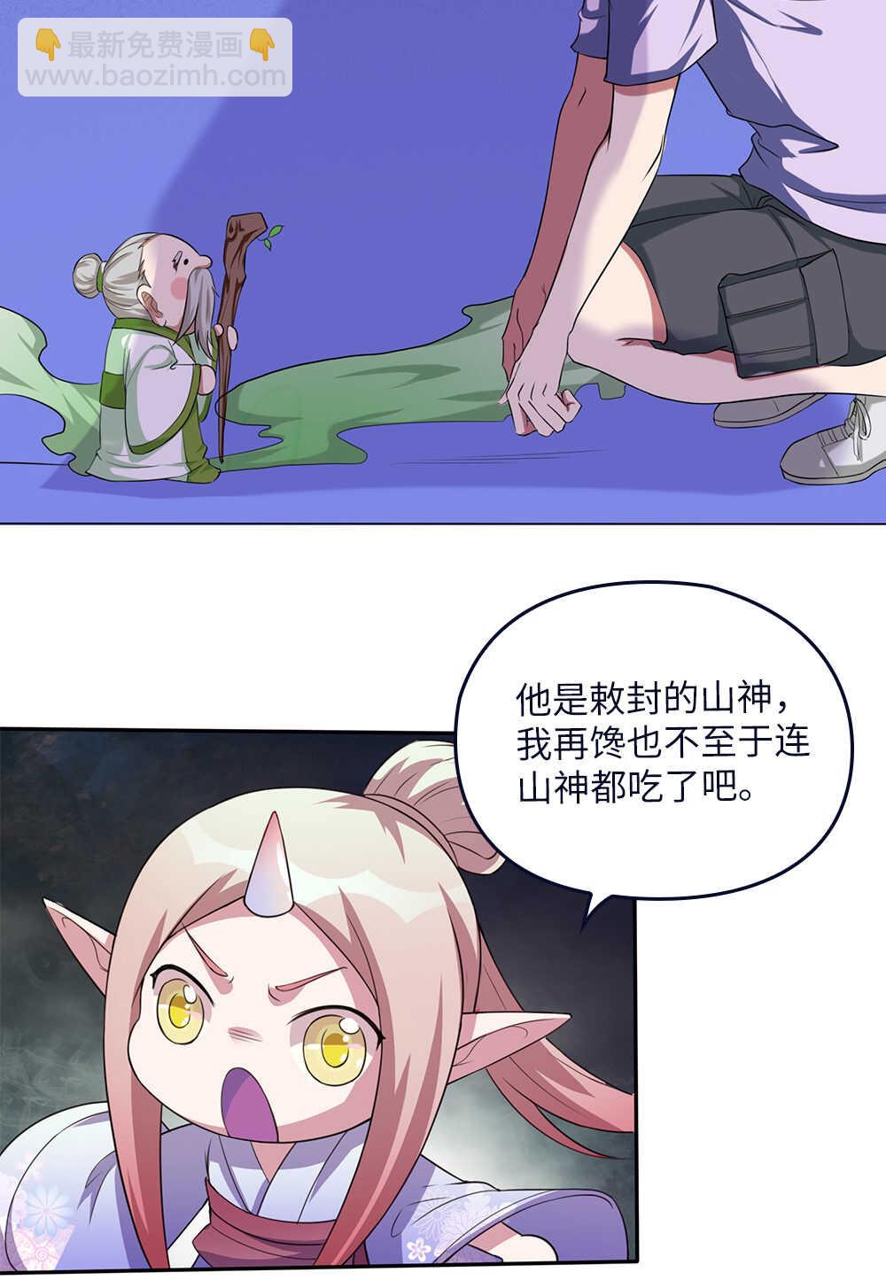 我的靈界女友們 - 第73話迷你山神 - 2