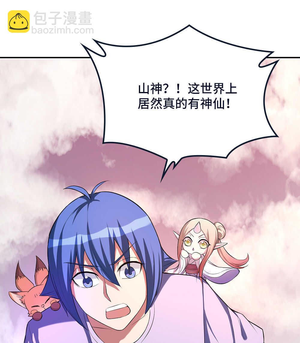 我的靈界女友們 - 第73話迷你山神 - 3