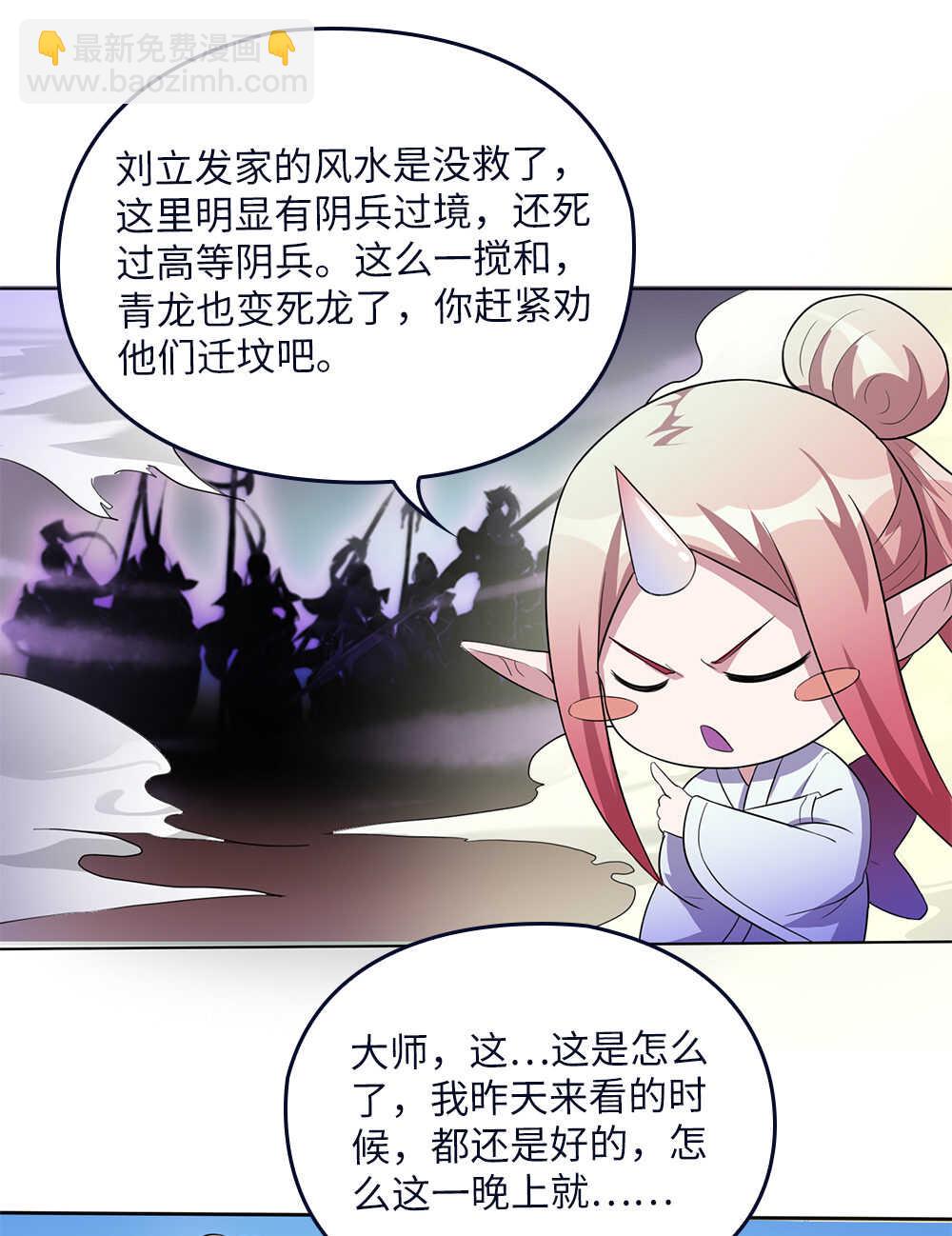 第73话迷你山神-第74话