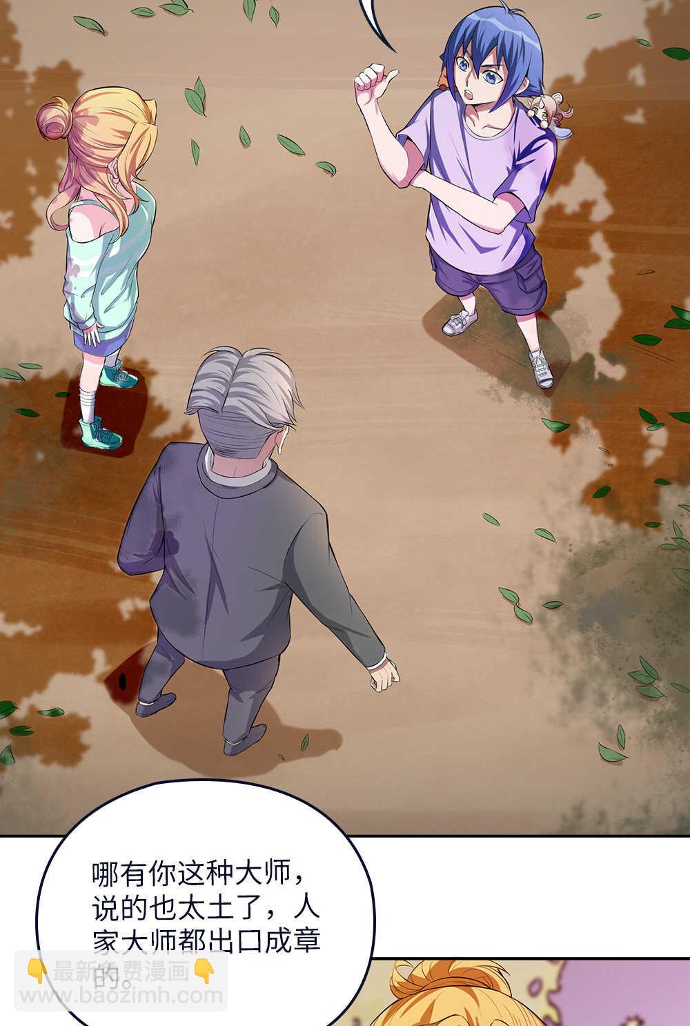 我的靈界女友們 - 第73話迷你山神 - 2