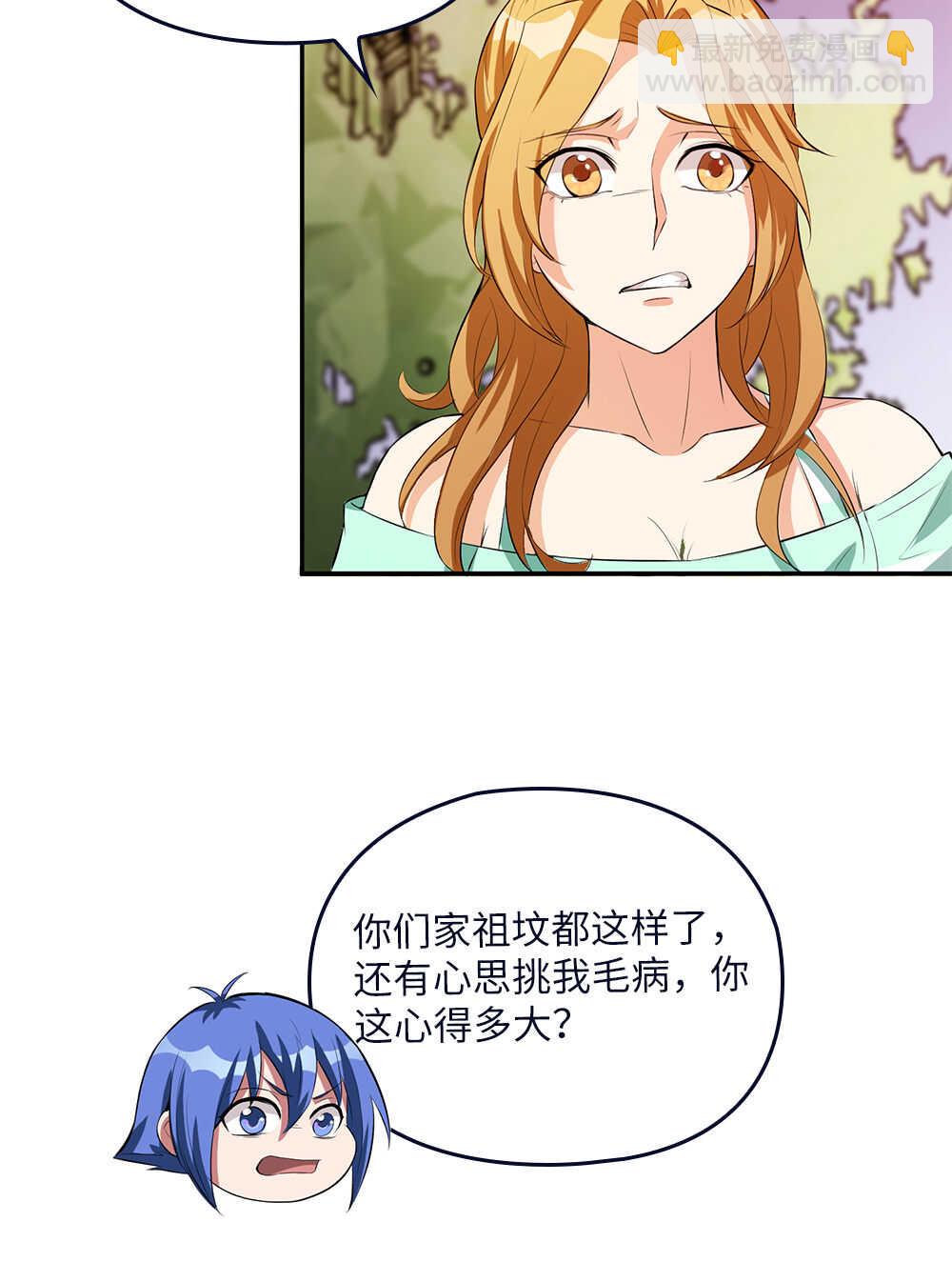 我的靈界女友們 - 第73話迷你山神 - 3