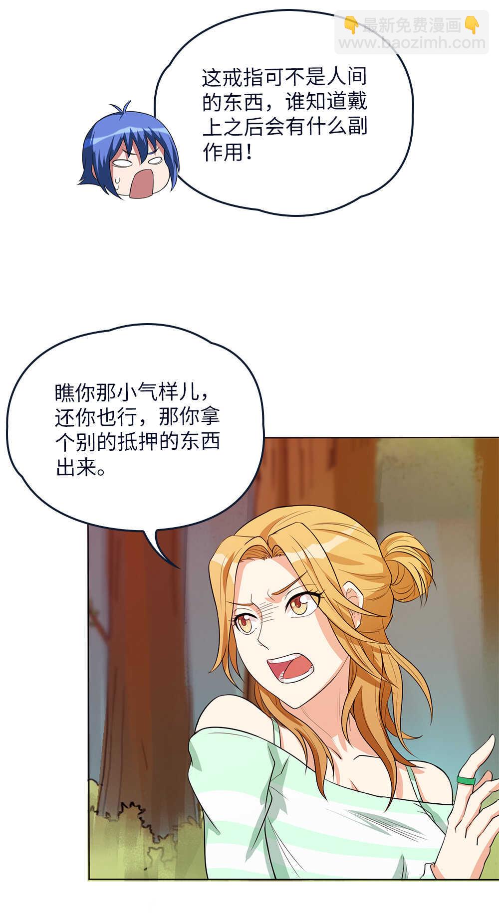 我的靈界女友們 - 第77話抵押 - 2