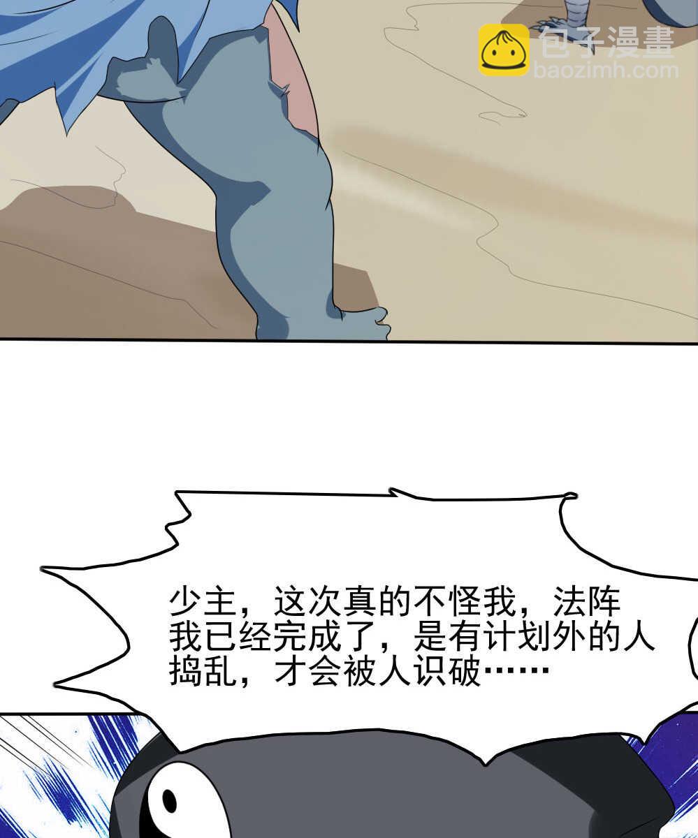 我的靈界女友們 - 第81話黑石少主 - 5