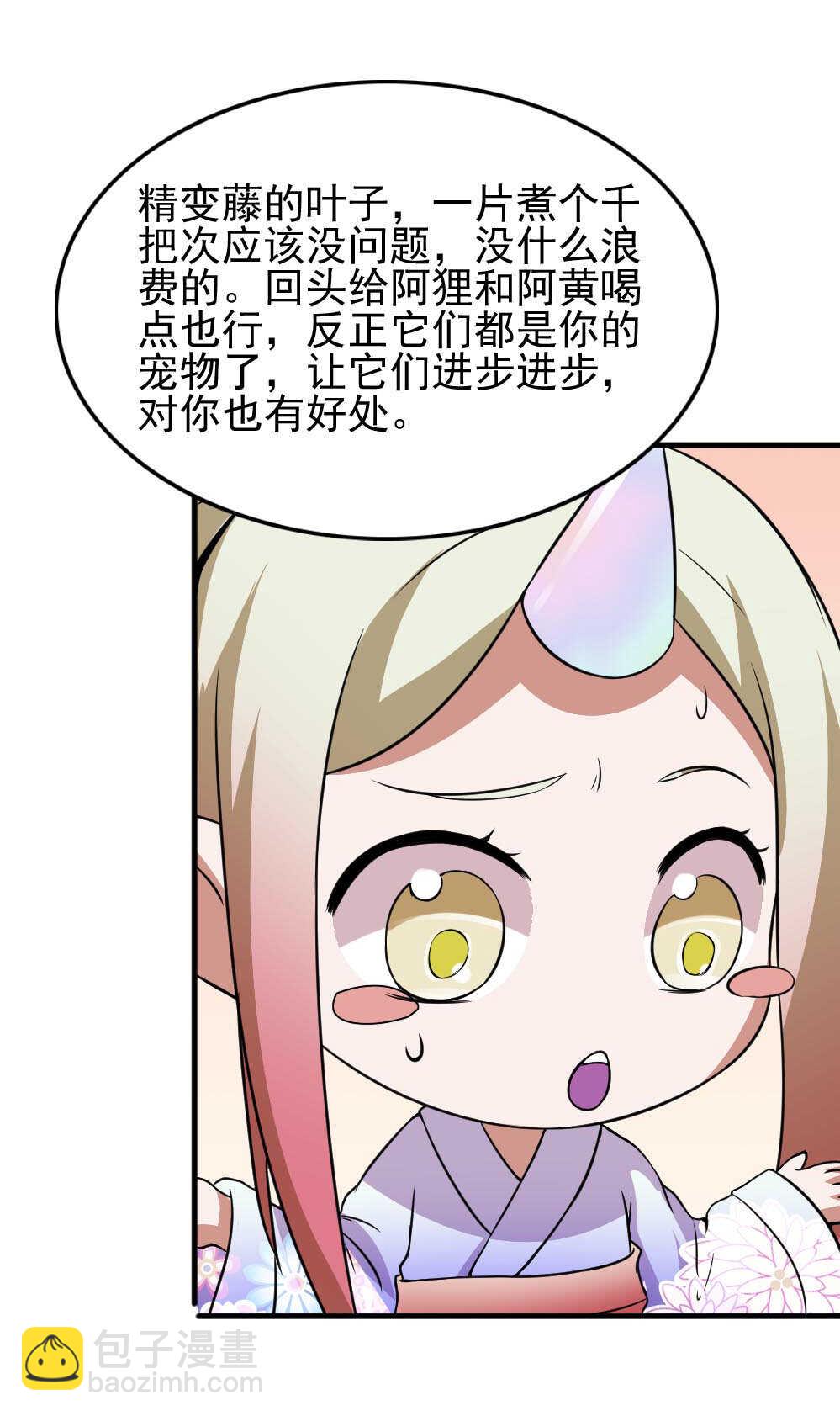 我的靈界女友們 - 第81話黑石少主 - 2