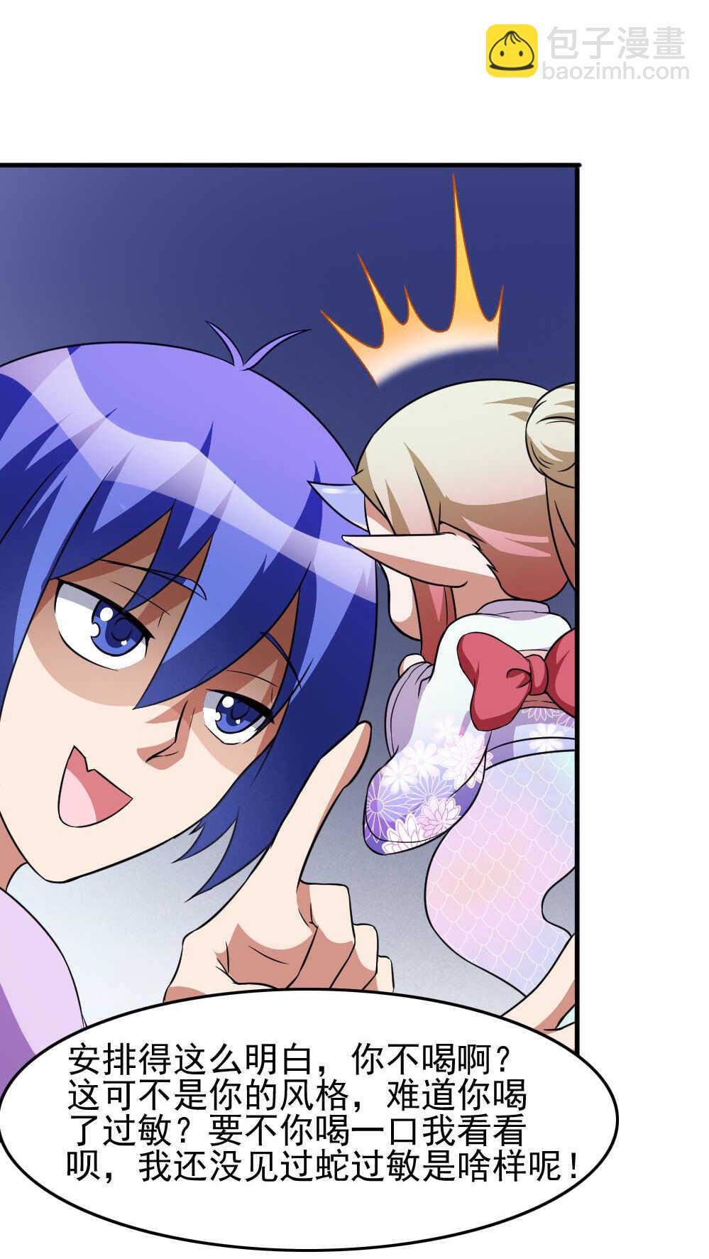 我的靈界女友們 - 第81話黑石少主 - 3