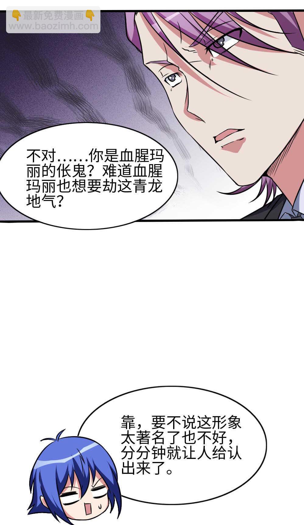 我的靈界女友們 - 第83話充電 - 2