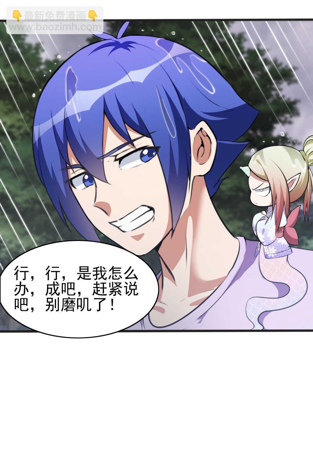 我的靈界女友們 - 第87話強劫地氣 - 6