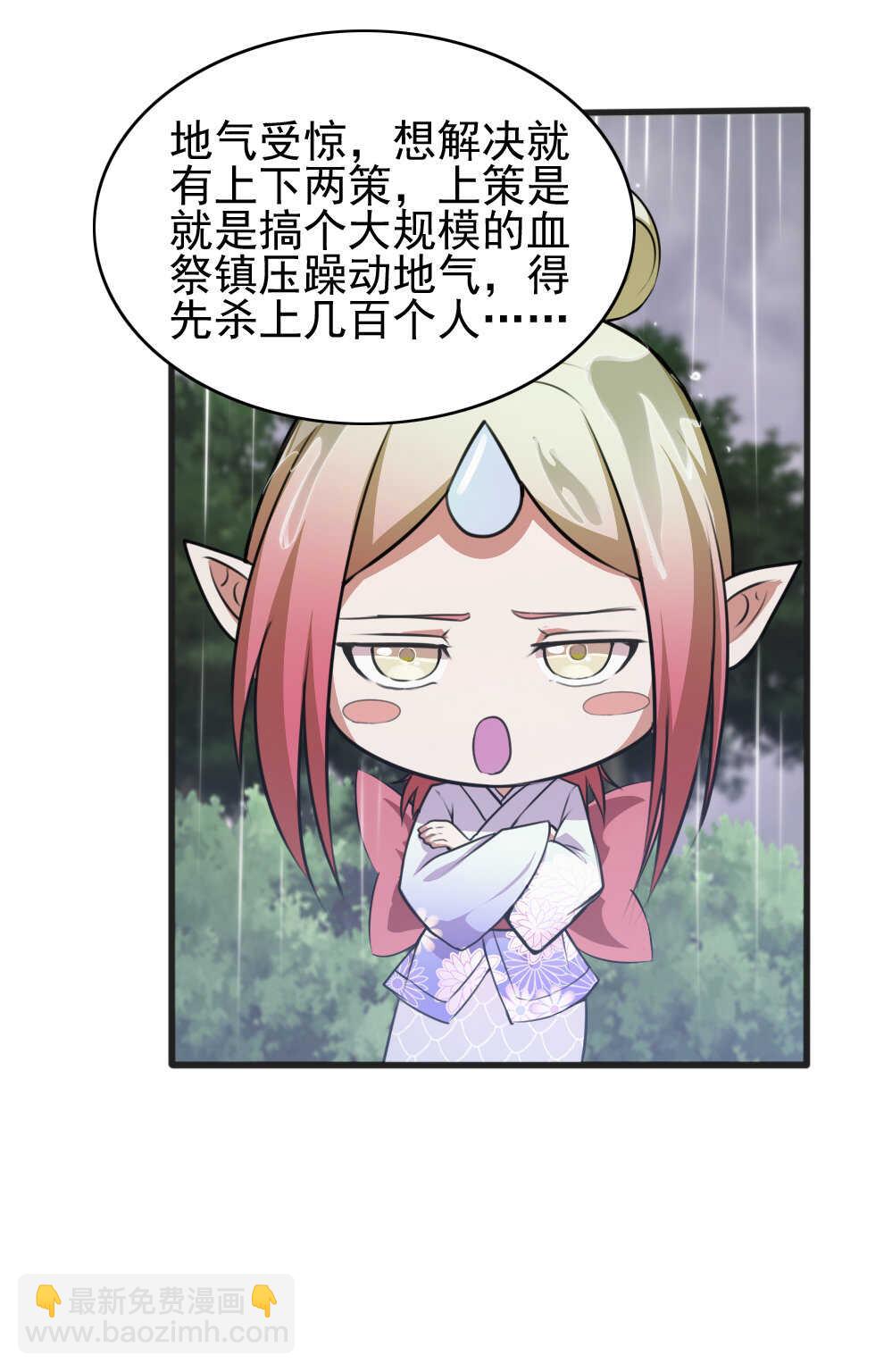 我的靈界女友們 - 第87話強劫地氣 - 7