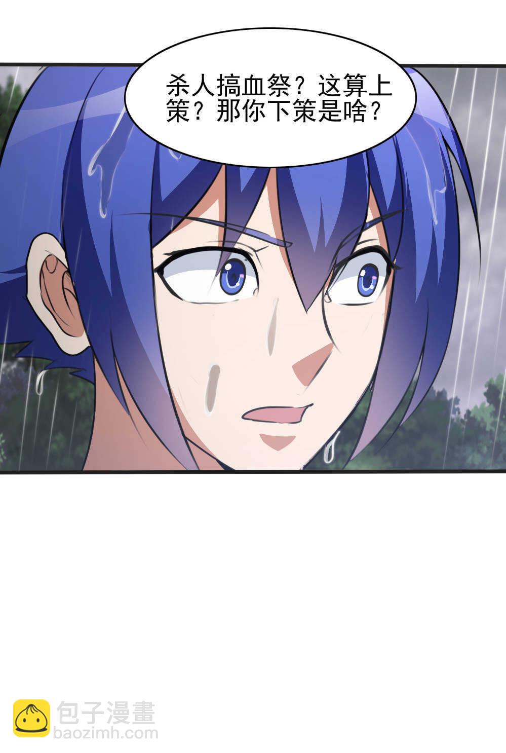 我的靈界女友們 - 第87話強劫地氣 - 1