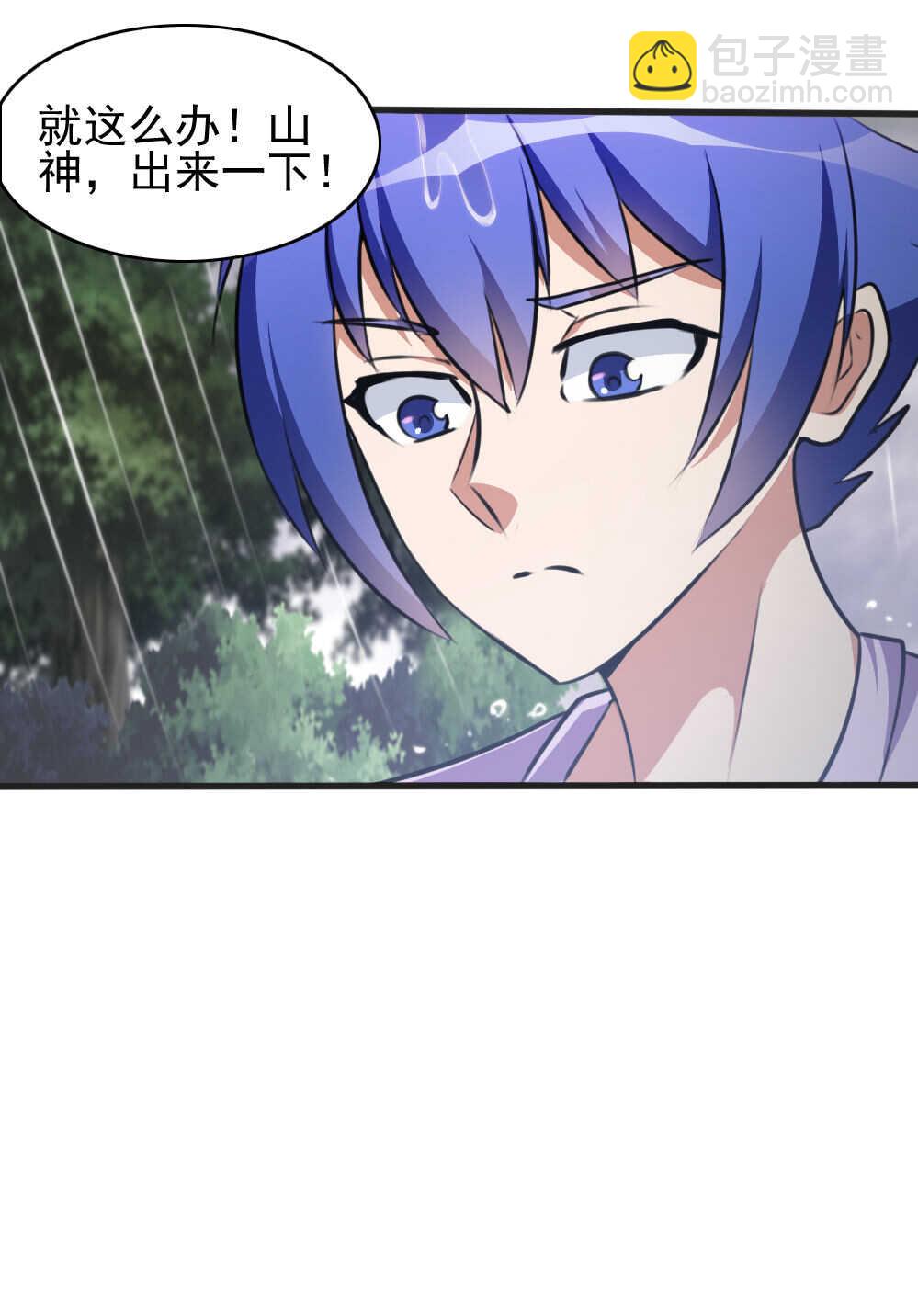 我的靈界女友們 - 第87話強劫地氣 - 5