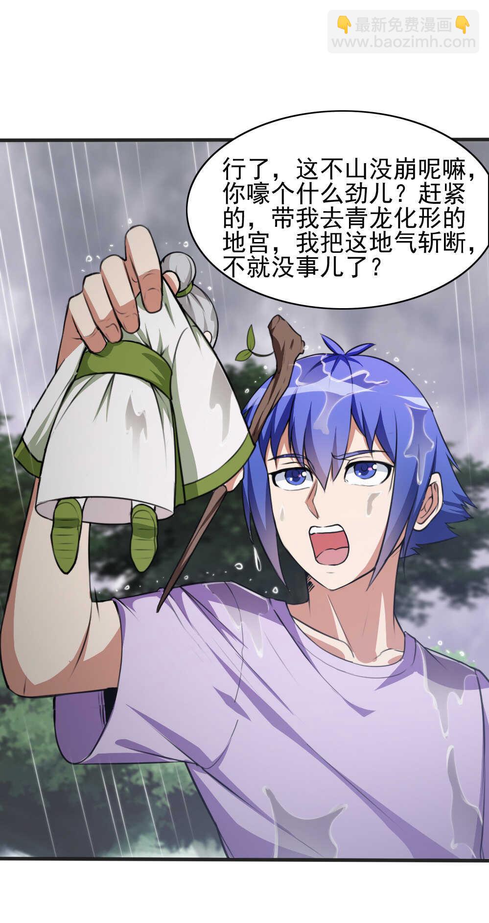 我的靈界女友們 - 第87話強劫地氣 - 7