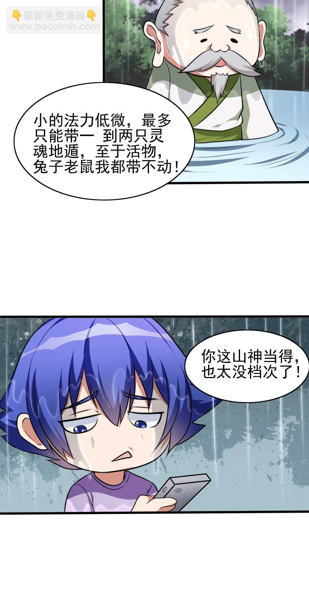 我的靈界女友們 - 第87話強劫地氣 - 3