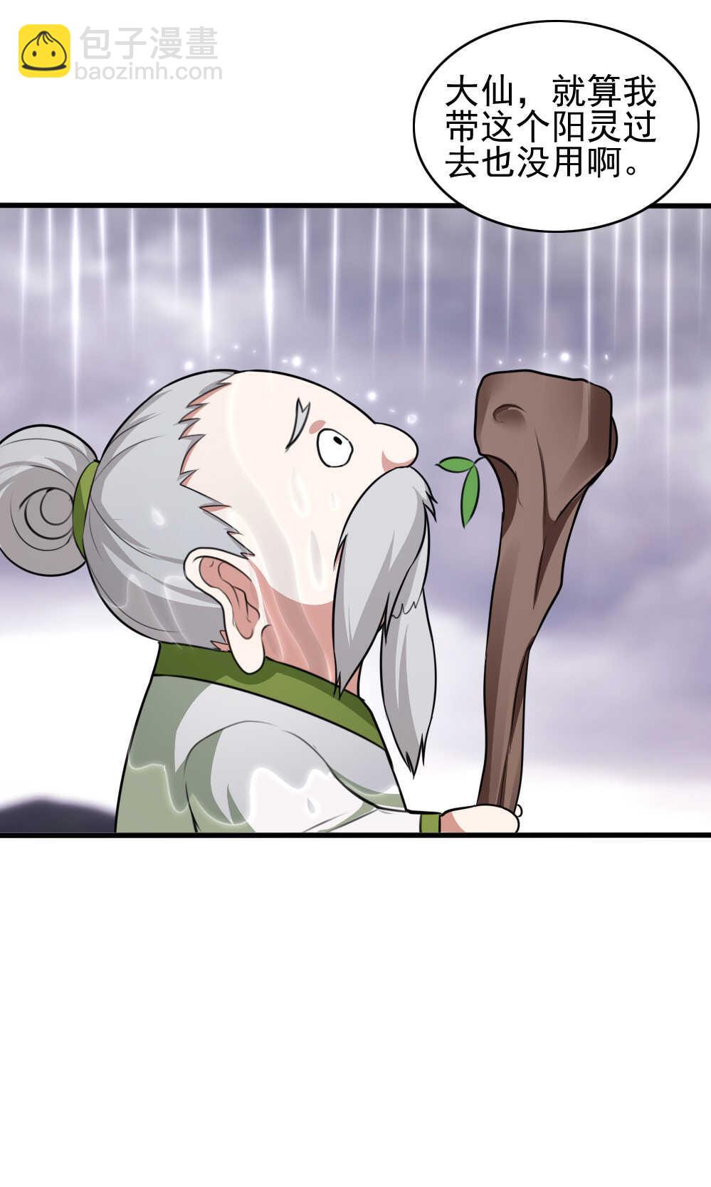 我的靈界女友們 - 第87話強劫地氣 - 6