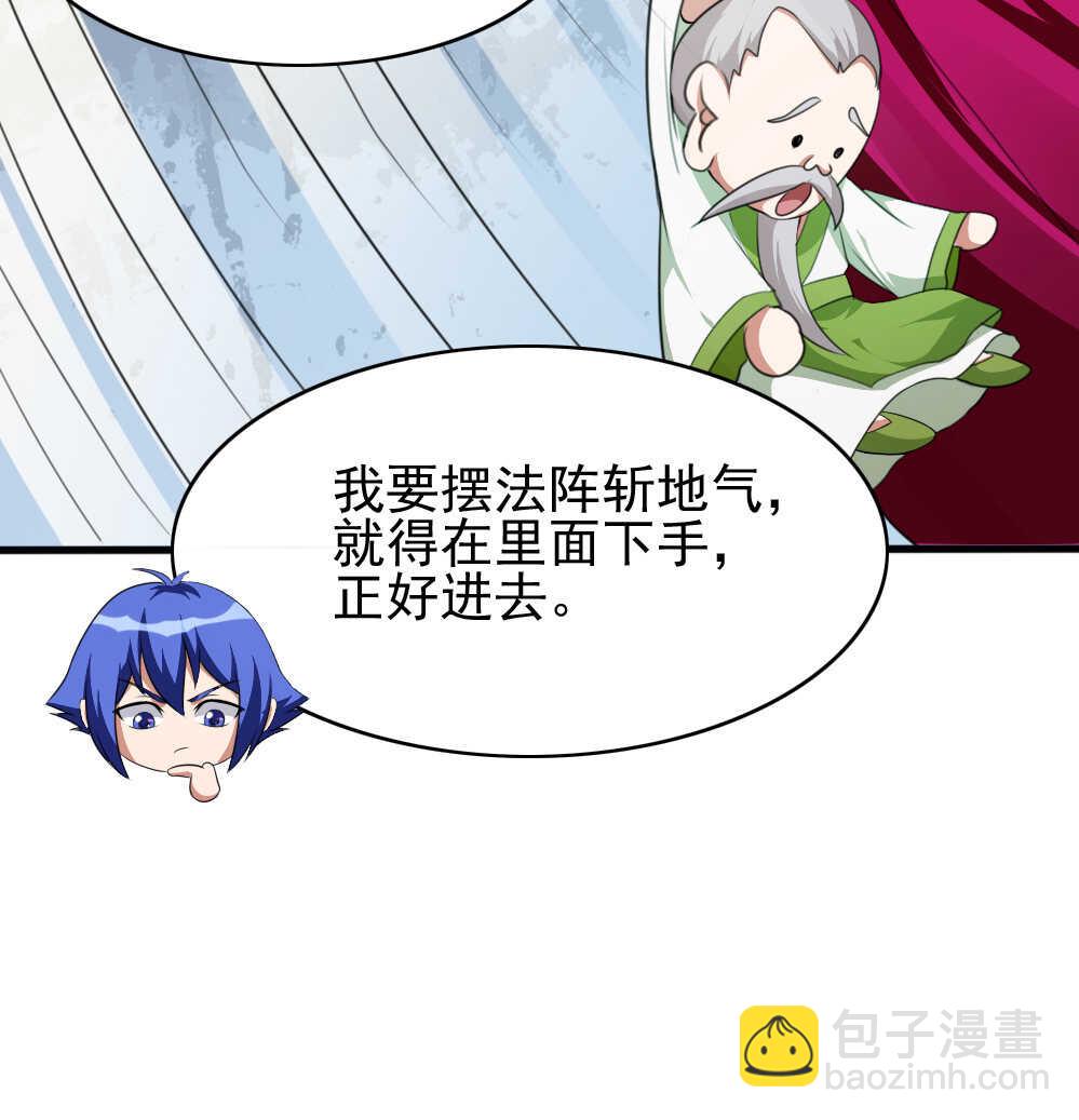 我的靈界女友們 - 第89話你瞅啥 - 4