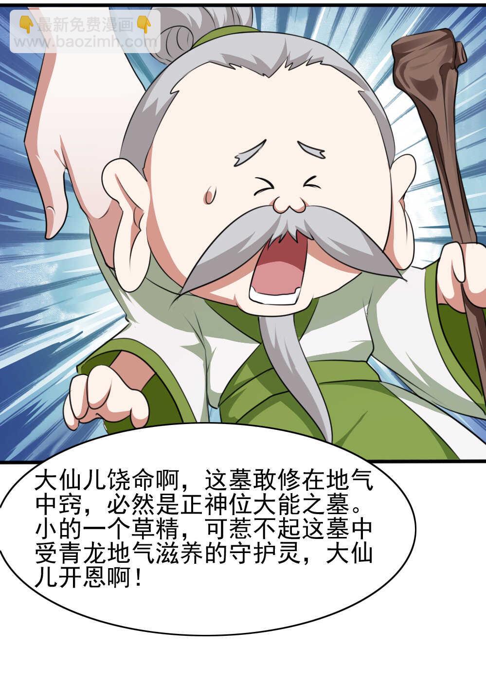 我的靈界女友們 - 第89話你瞅啥 - 5