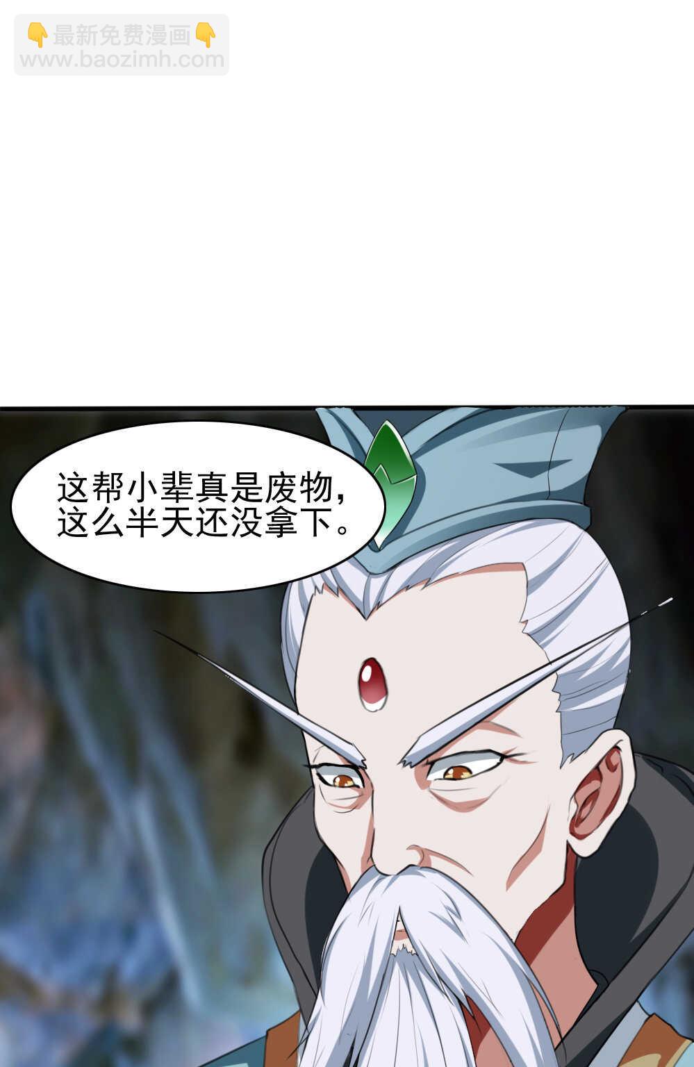 我的靈界女友們 - 第89話你瞅啥 - 2