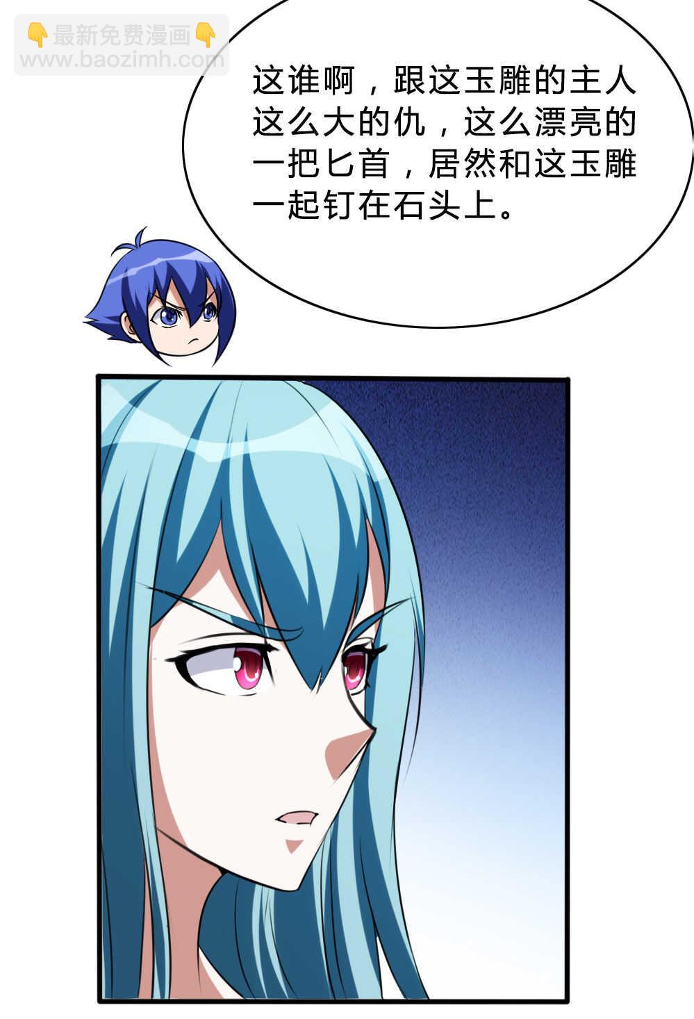 我的靈界女友們 - 第89話你瞅啥 - 6