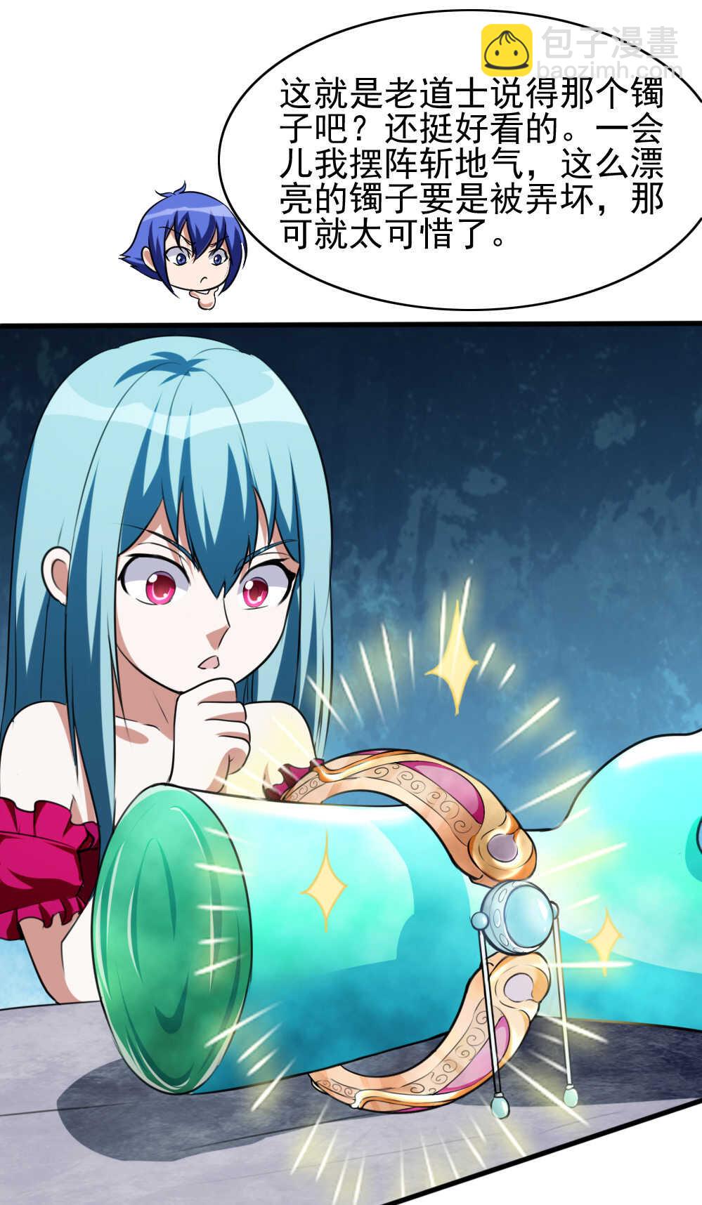 我的靈界女友們 - 第89話你瞅啥 - 7