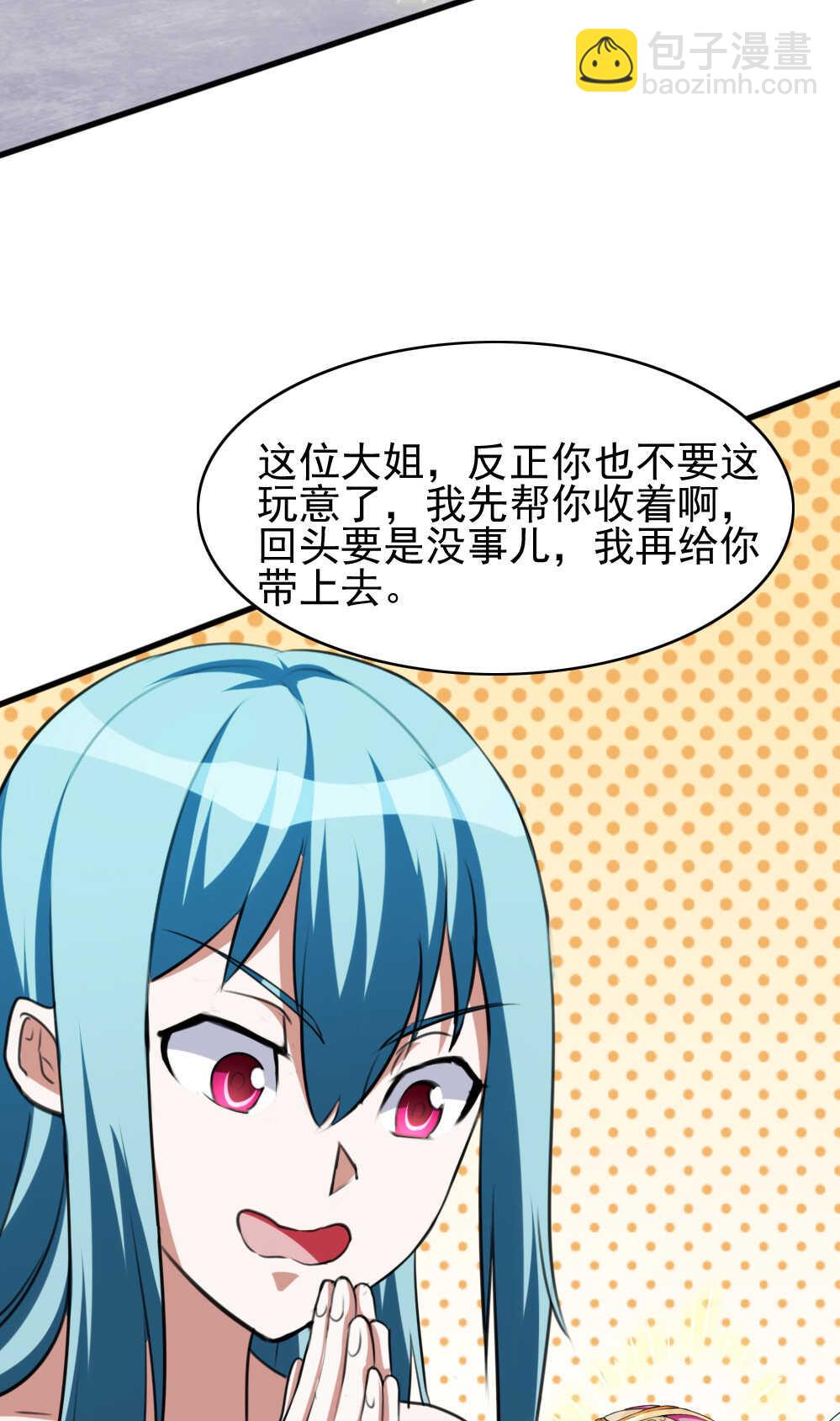 我的靈界女友們 - 第89話你瞅啥 - 1