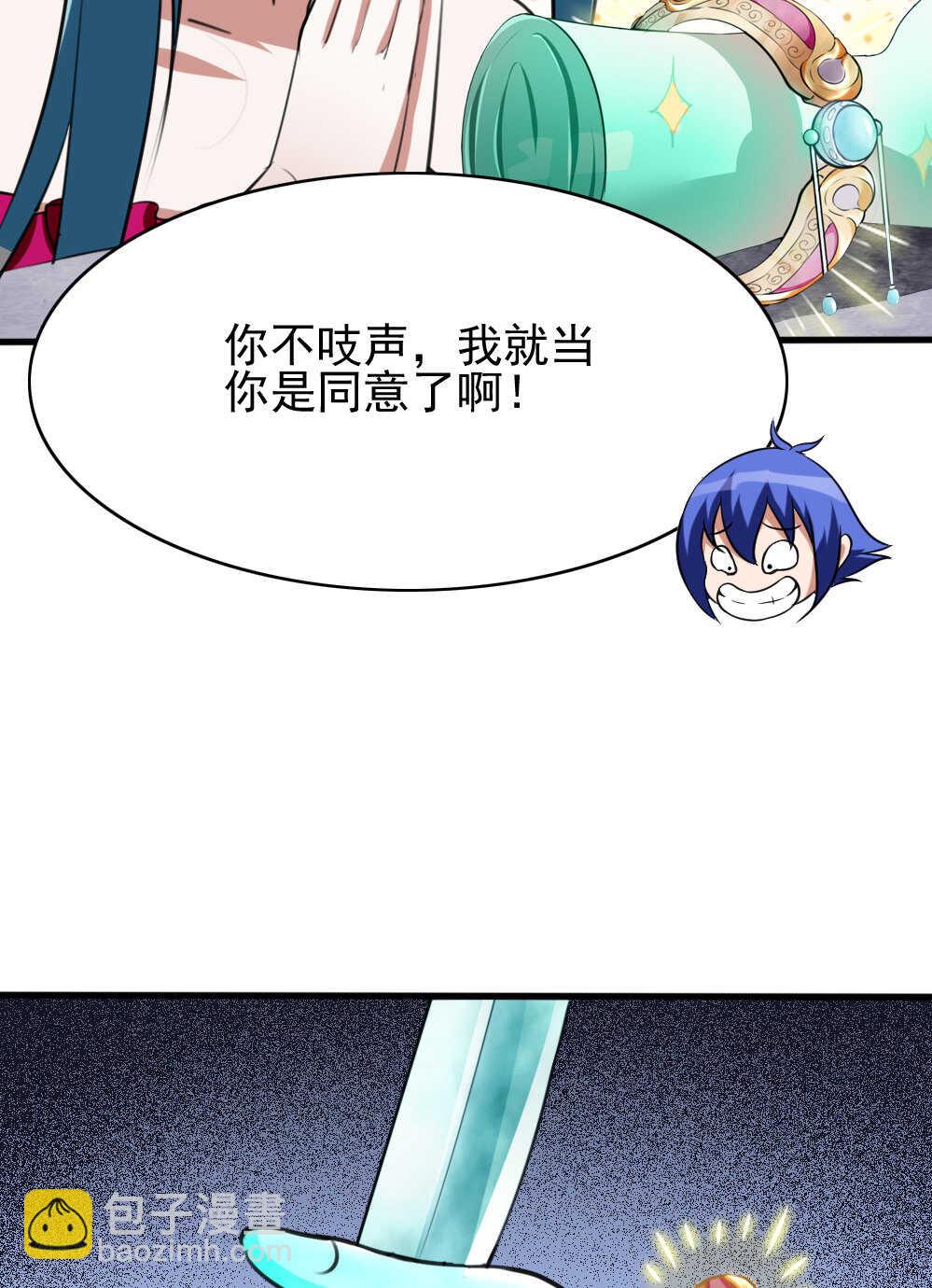 我的靈界女友們 - 第89話你瞅啥 - 2