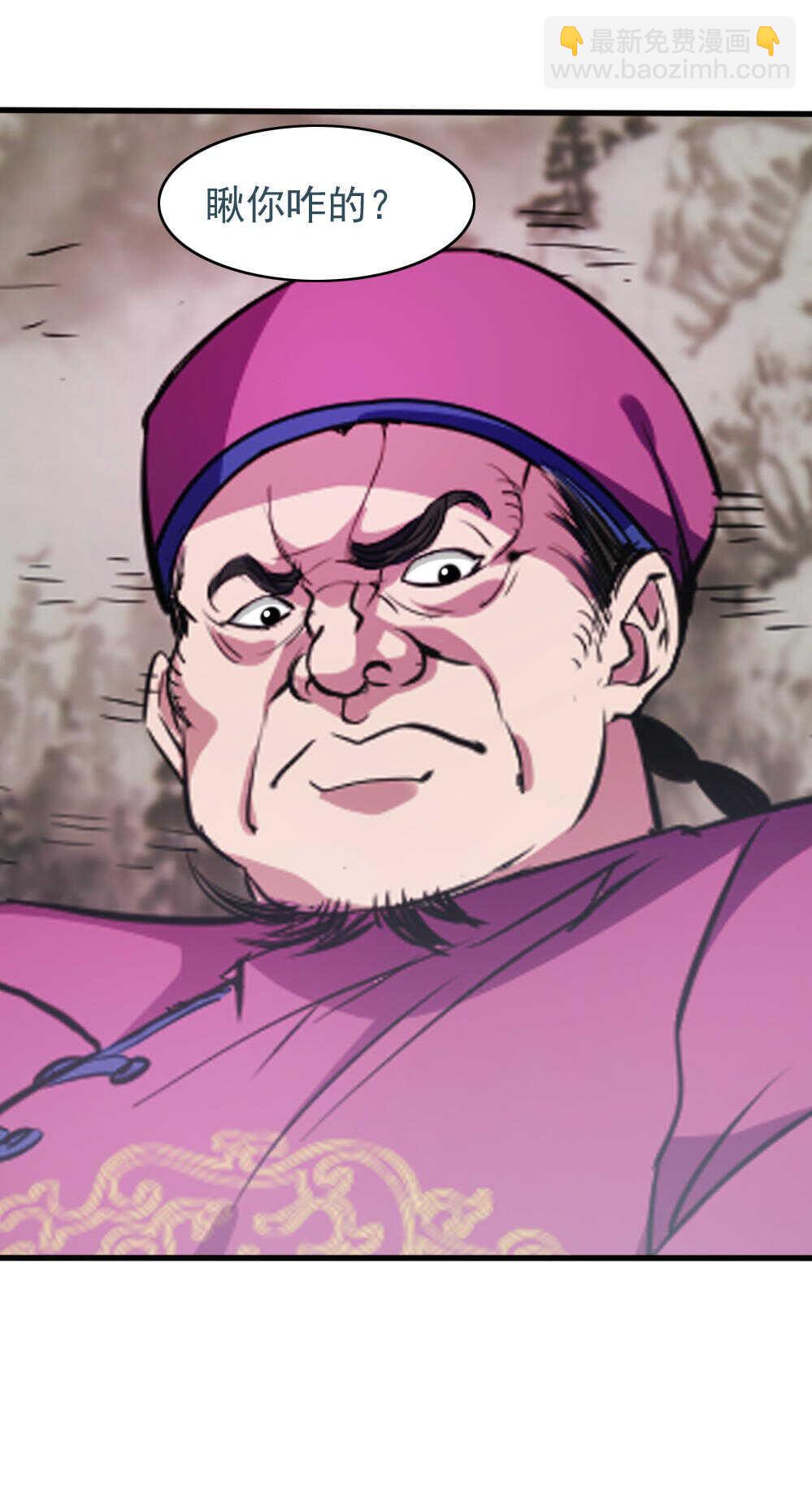 我的靈界女友們 - 第89話你瞅啥 - 4