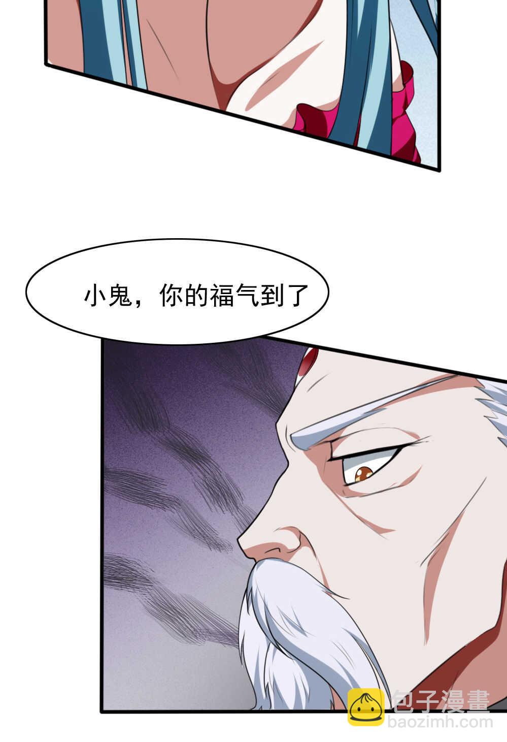 我的靈界女友們 - 第89話你瞅啥 - 4