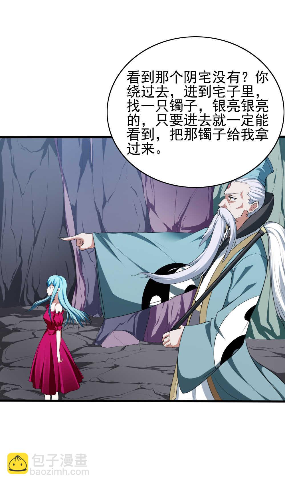 我的靈界女友們 - 第89話你瞅啥 - 5