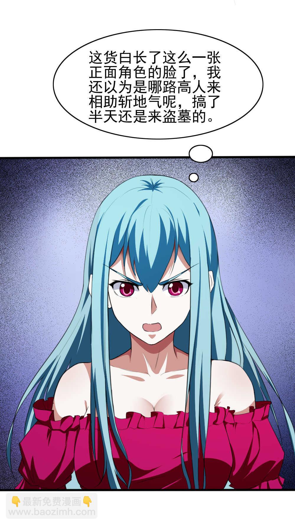 我的靈界女友們 - 第89話你瞅啥 - 7