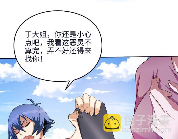 我的靈界女友們 - 第9話 這是什麼能力？！(1/3) - 2