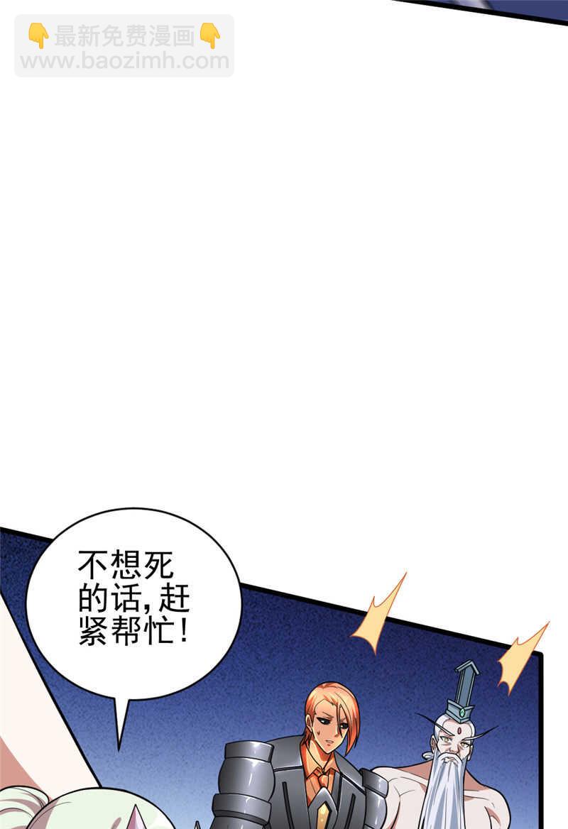 我的靈界女友們 - 第99話 拼命 - 8