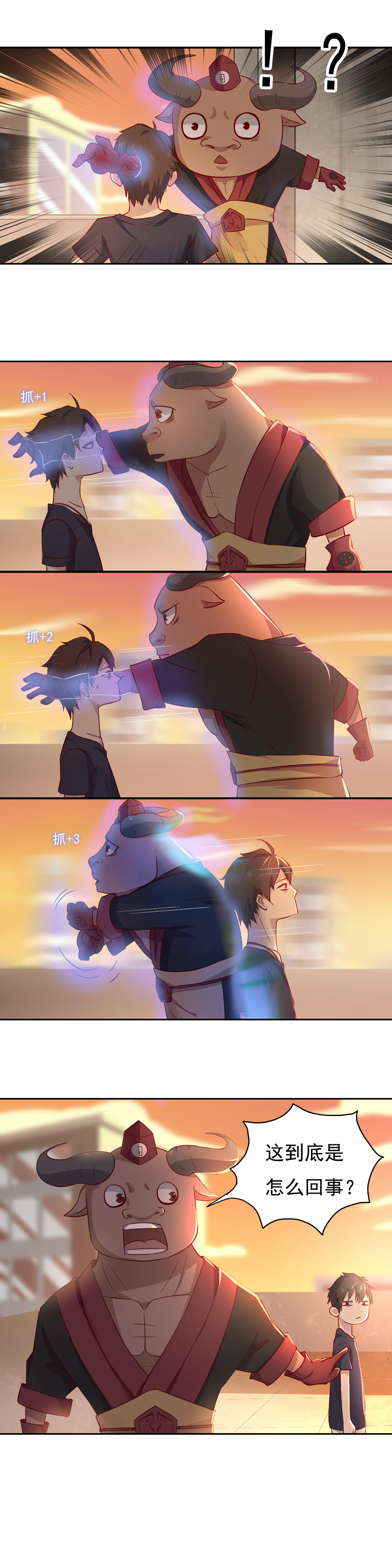 2.牛头马面-第2话