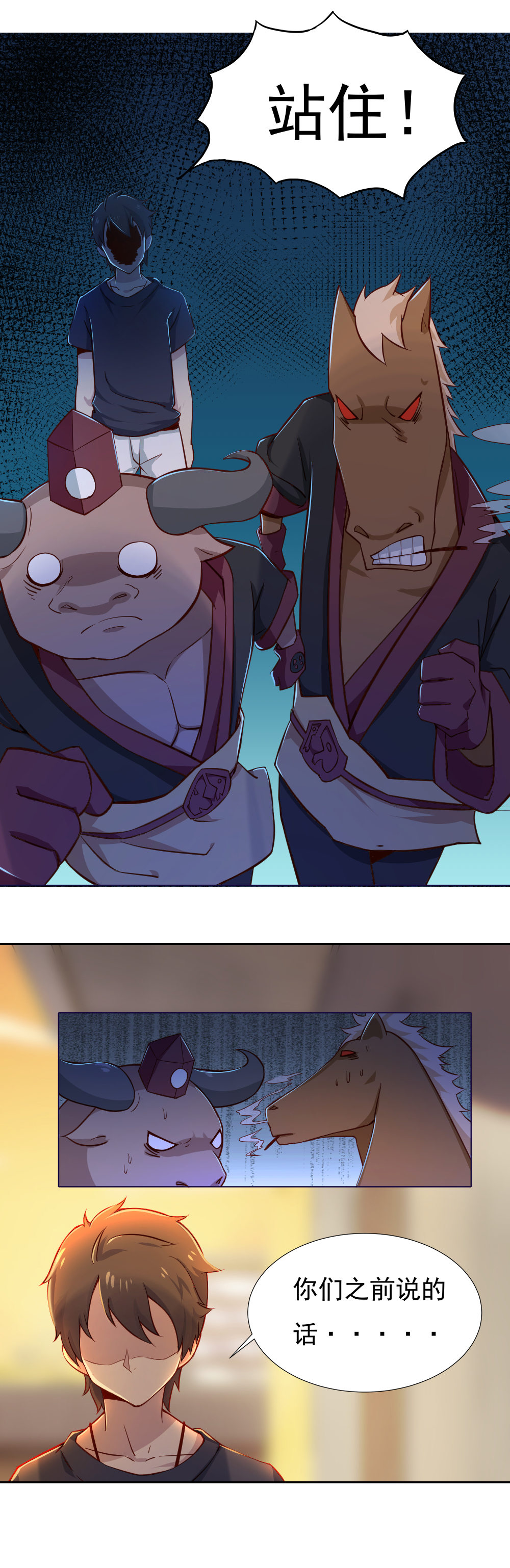 2.牛头马面-第2话