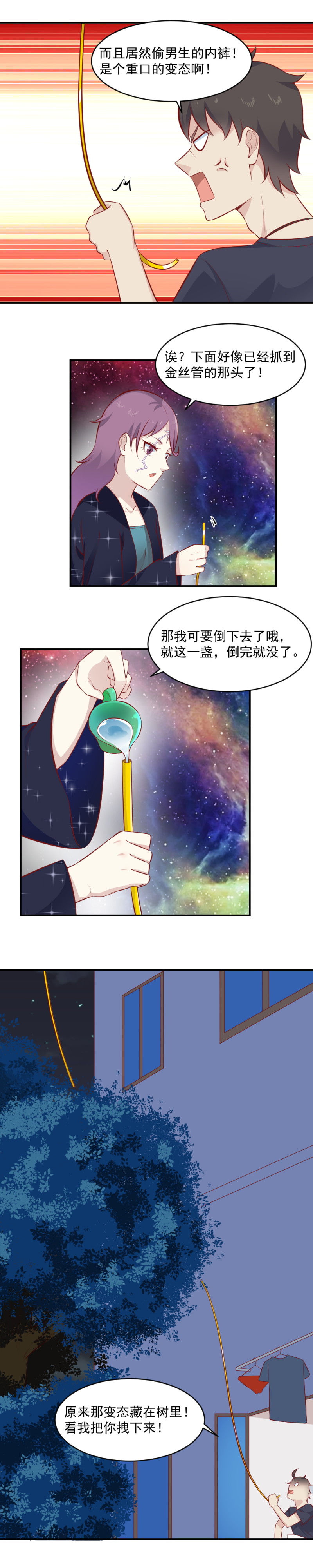 我的鄰居不是人 - 第104話  天降飲料 - 2