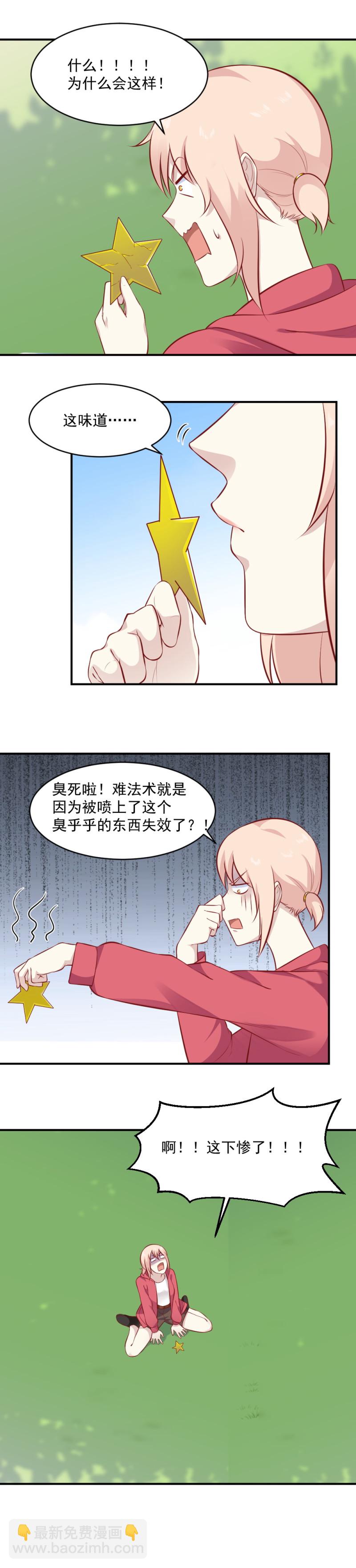 我的鄰居不是人 - 第104話  天降飲料 - 4