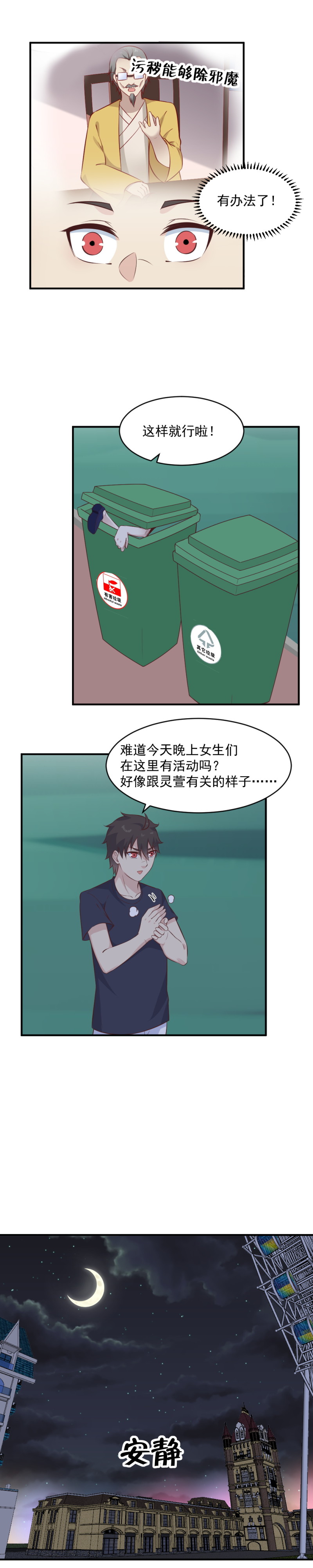 第106话  爱神-第72话