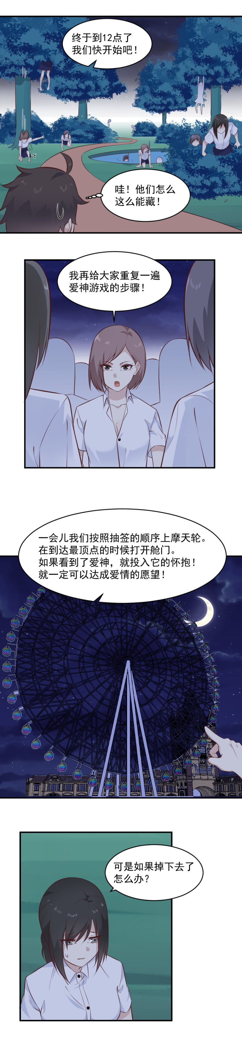 第106话  爱神-第72话