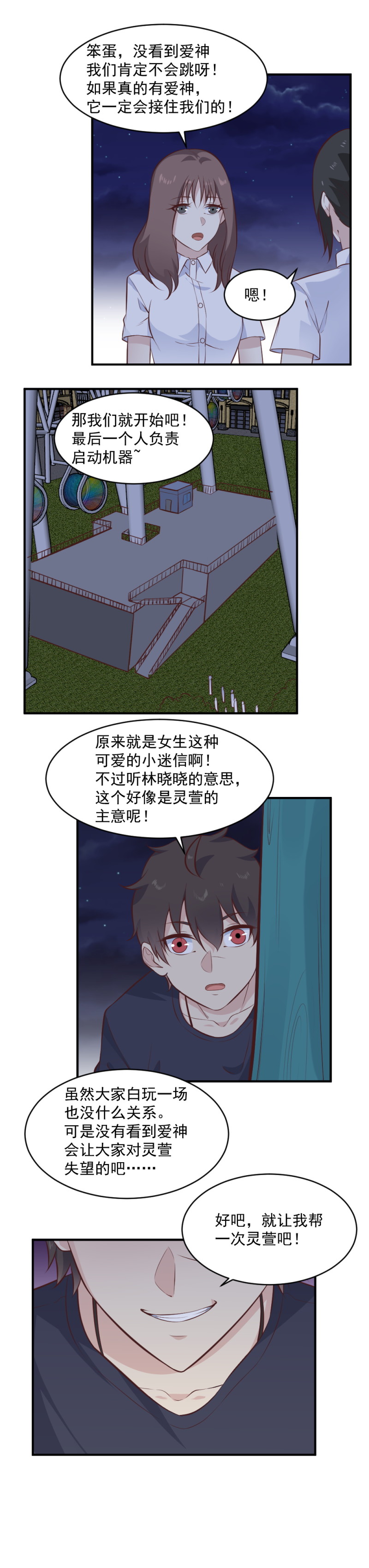 第106话  爱神-第72话