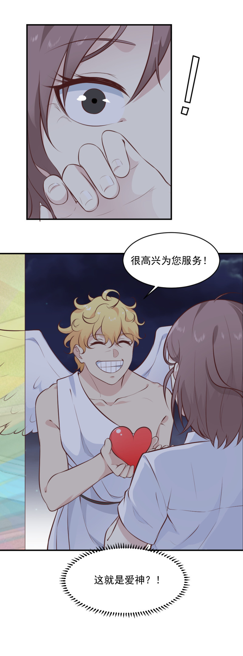 第106话  爱神-第72话